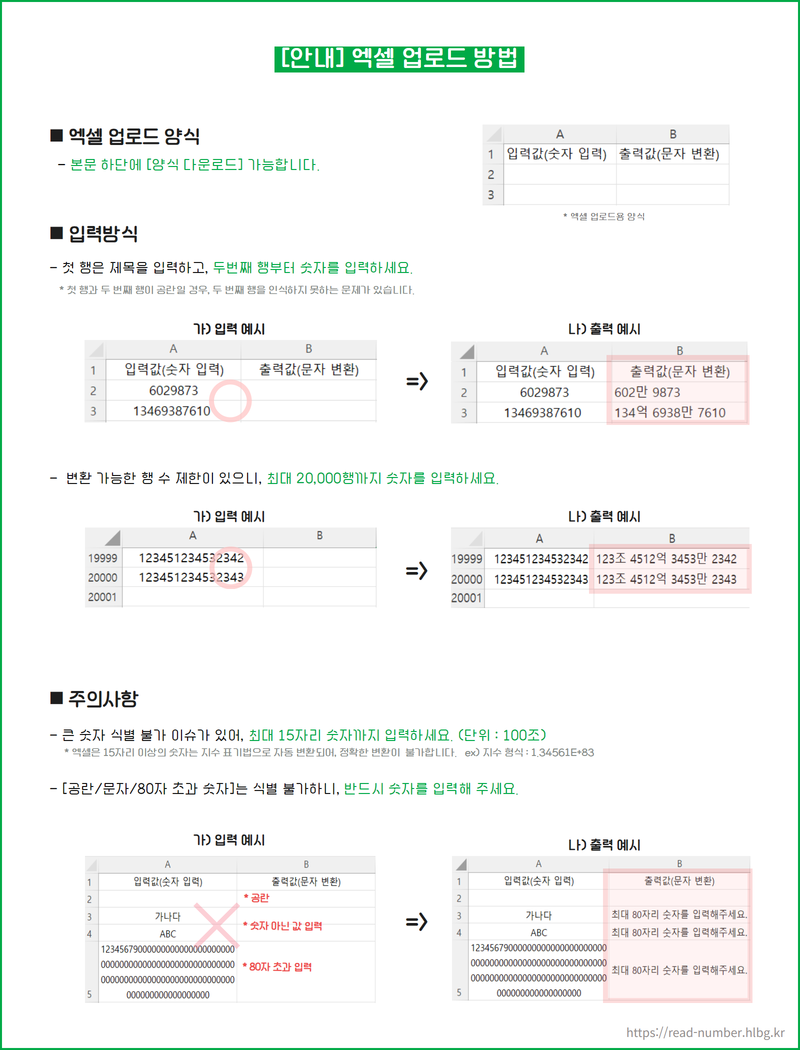 [안내] 엑셀 업로드 방법